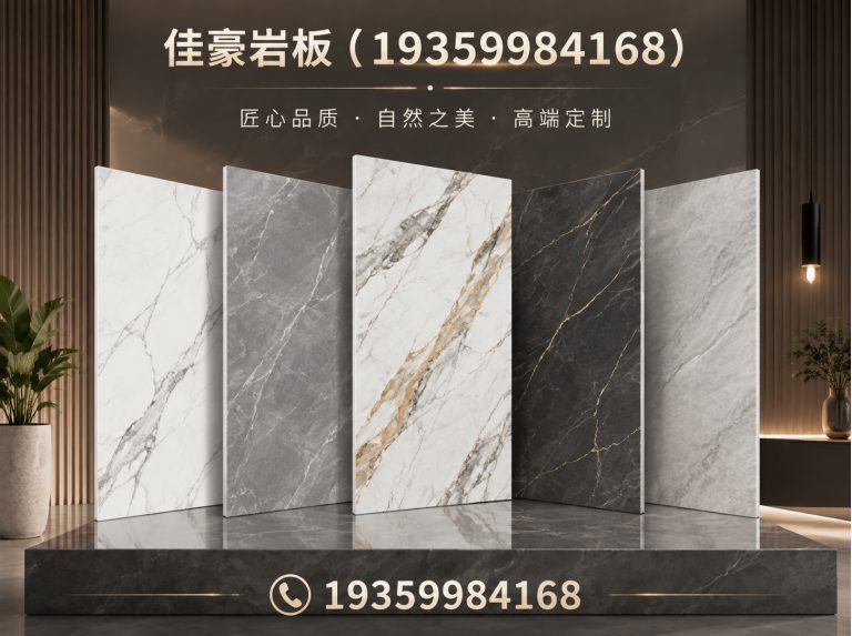 长沙县佳豪岩板展示图