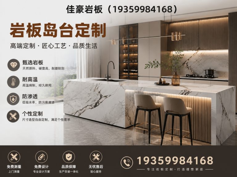 长沙县岩板岛台定制展示图